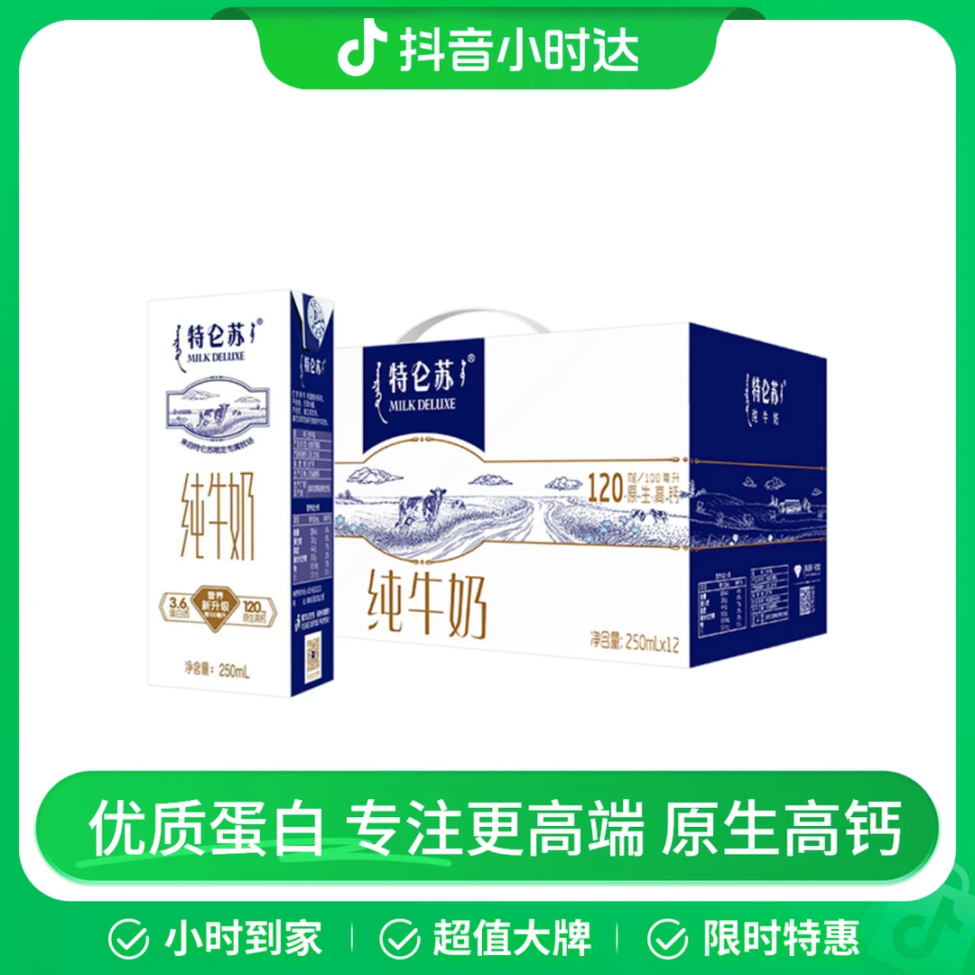 蒙牛特仑苏纯牛奶 250ml*12