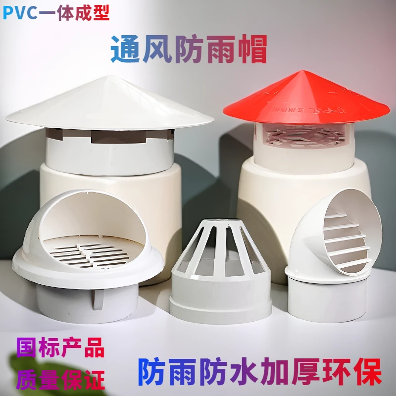 防水帽110排气罩50塑料75通风口加厚环保透气160防雨屋顶外墙白色
