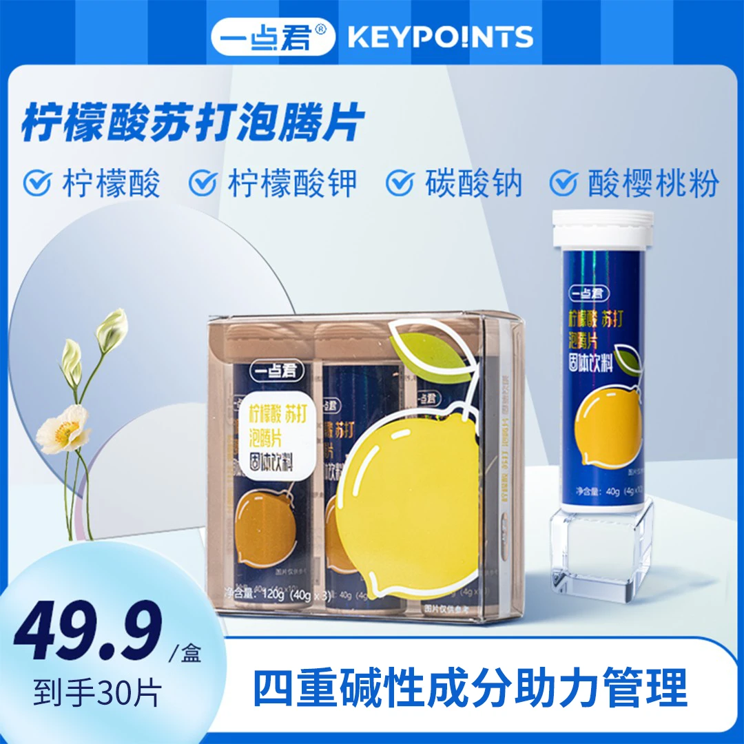 柠檬酸泡腾片柠檬酸柠檬酸钾碳酸钠酸樱桃粉成分日常健康管理补剂