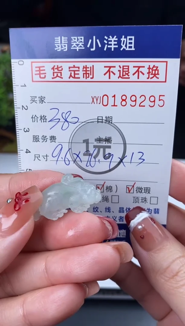 【闪购商品】定制翡翠未镶嵌毛货商品 不退换/9295