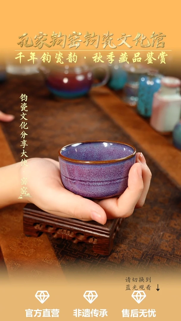 孔家钧窑艺术欣赏-紫彩杯