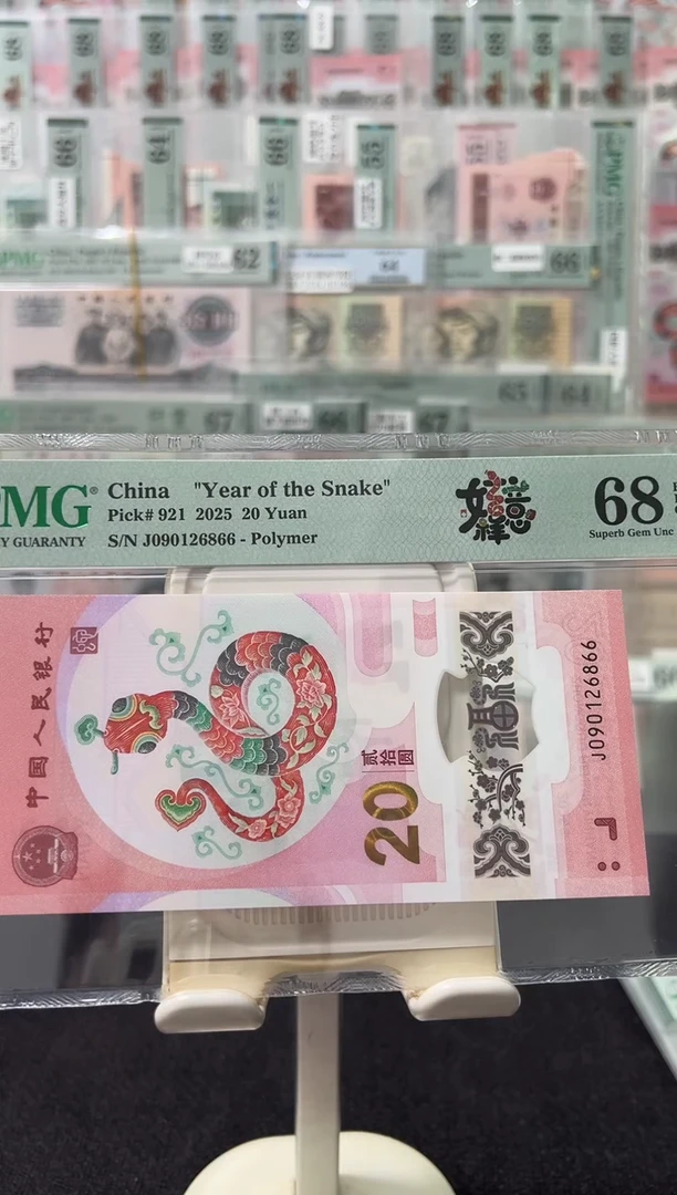 蛇钞090126866朦胧