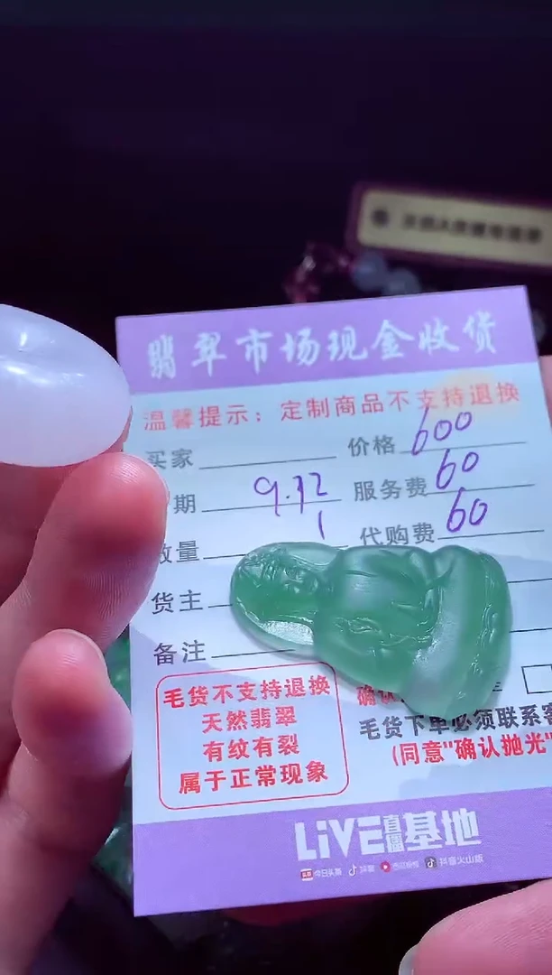 未镶嵌定制翡翠三****板翡翠毛货定制555120