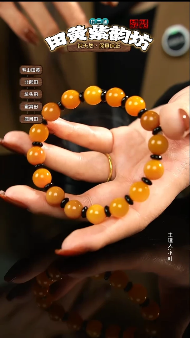 田黄石周*北部田黄手串