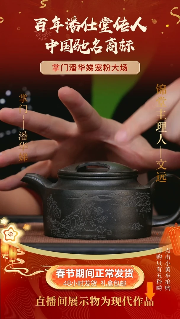 【闪购商品】紫砂茶壶280cc潘华娣手工紫砂