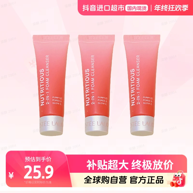 【国内现货】雅诗兰黛鲜活亮采二合一洁面乳组合 7ml*3 清洁【h】