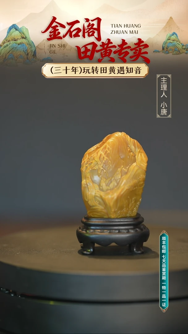 寿山石印石田黄石