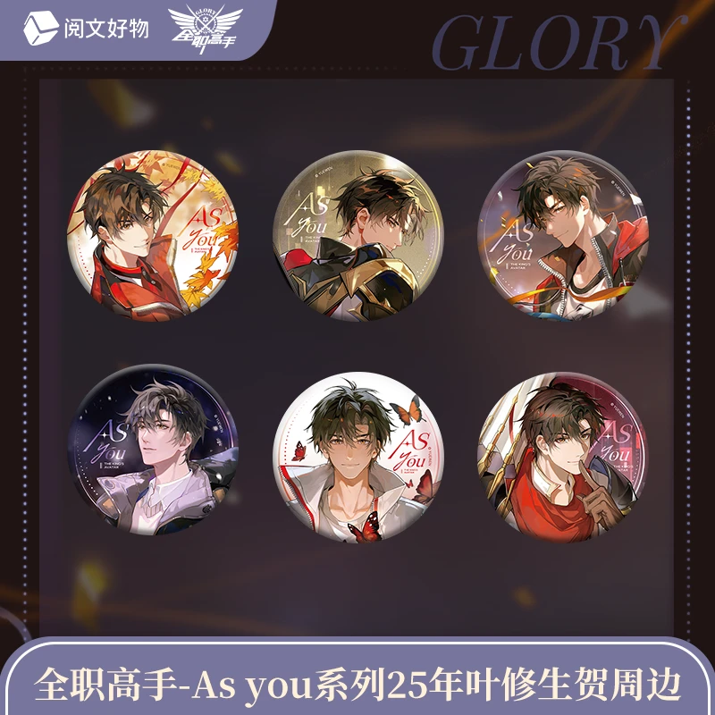 全职高手 As you系列-25叶修生贺双闪徽章纪念卡组盲盒