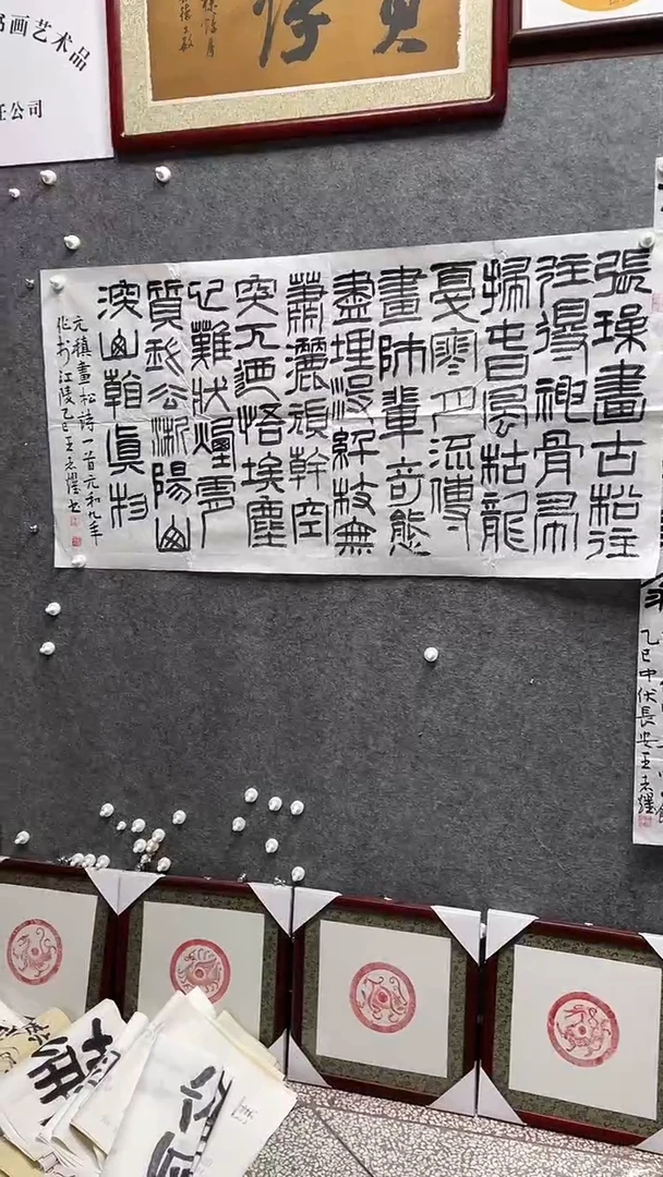 书法王志耀老师作品四尺整张