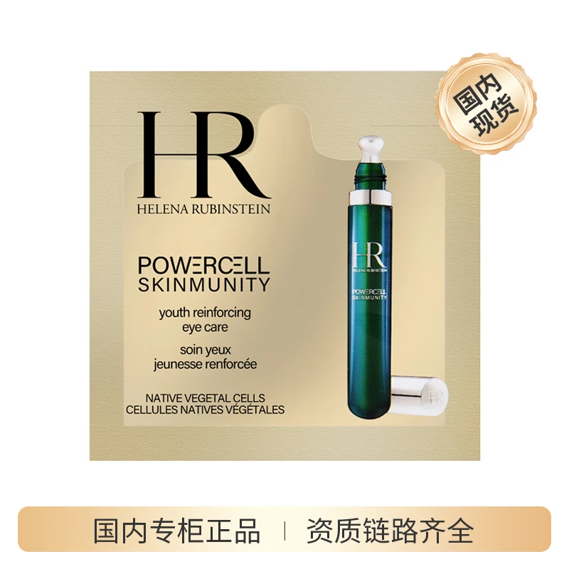 【商城】赫莲娜悦活强韧青春眼部精华乳1.5ml  绿宝瓶眼精华