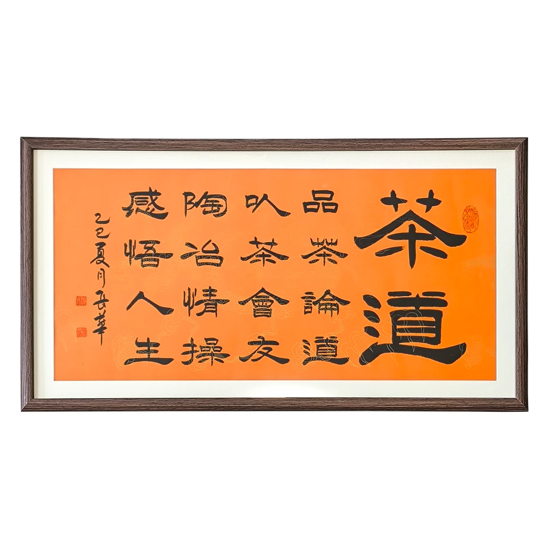 许长华老师手绘《茶道》79*39cm手绘挂框客厅书房玄关装饰