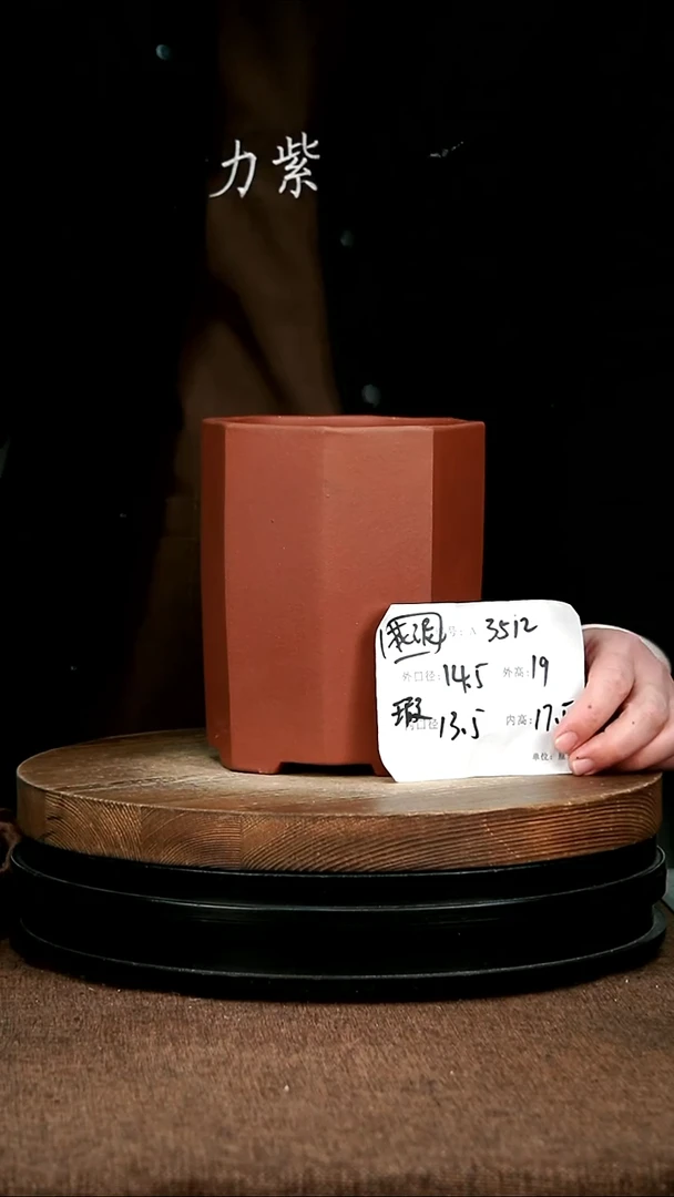 紫砂花盆花卉园艺3512微瑕花泥