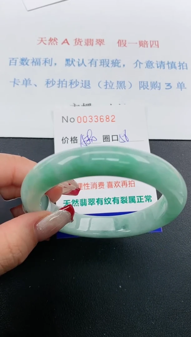 【闪购商品】翡翠手镯未镶嵌天然A货翡翠未镶嵌0033682