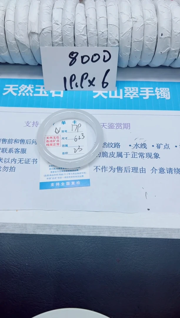 石英质玉手镯未镶嵌179/62.3