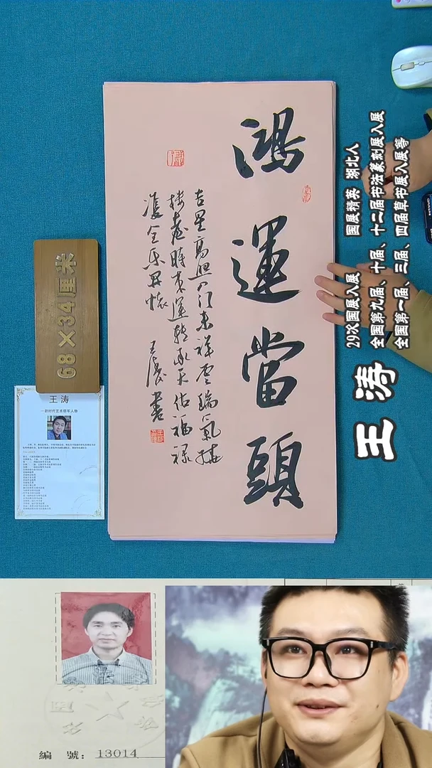 书法4R王涛书法作品