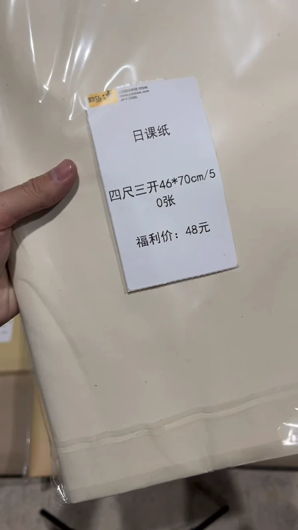 57号 日课纸 46*70cm/50张