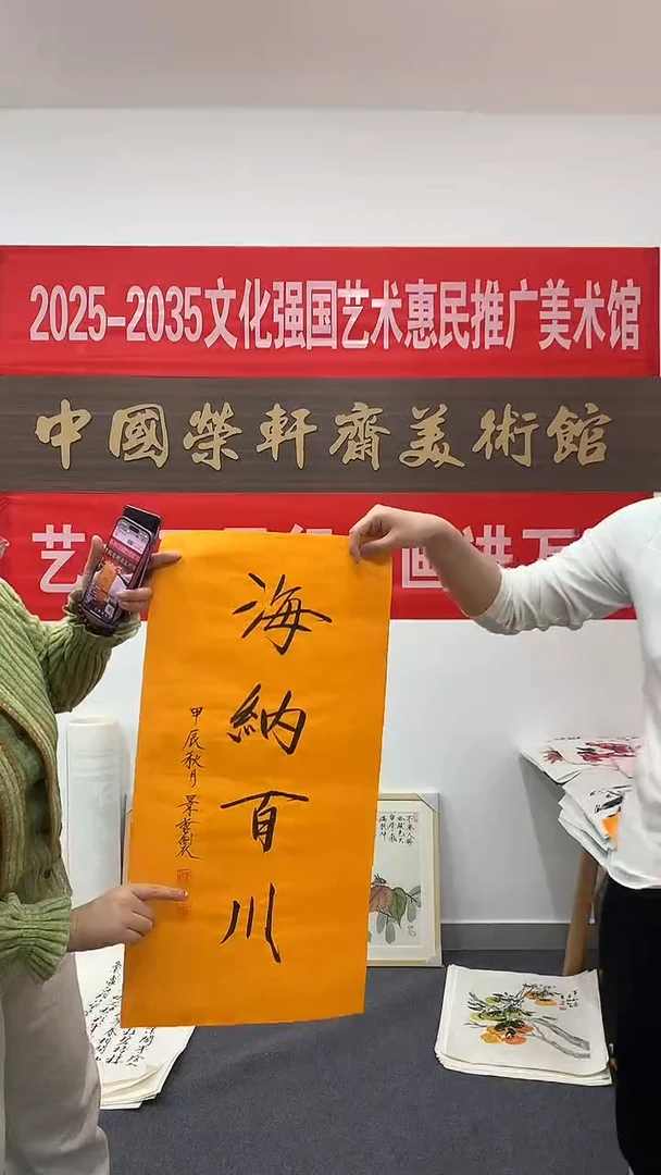 竖款精品书法，海纳百川