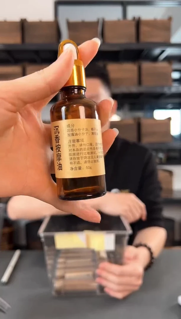 【闪购商品】按摩油沉香油2瓶（50克/瓶）