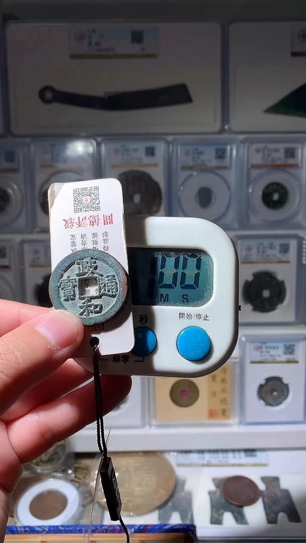 金柯*憨泉友阁-政和折二10号