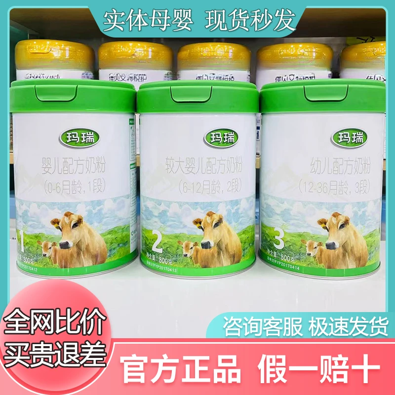 辉山玛瑞800g配方奶粉正品可追溯实体店发货