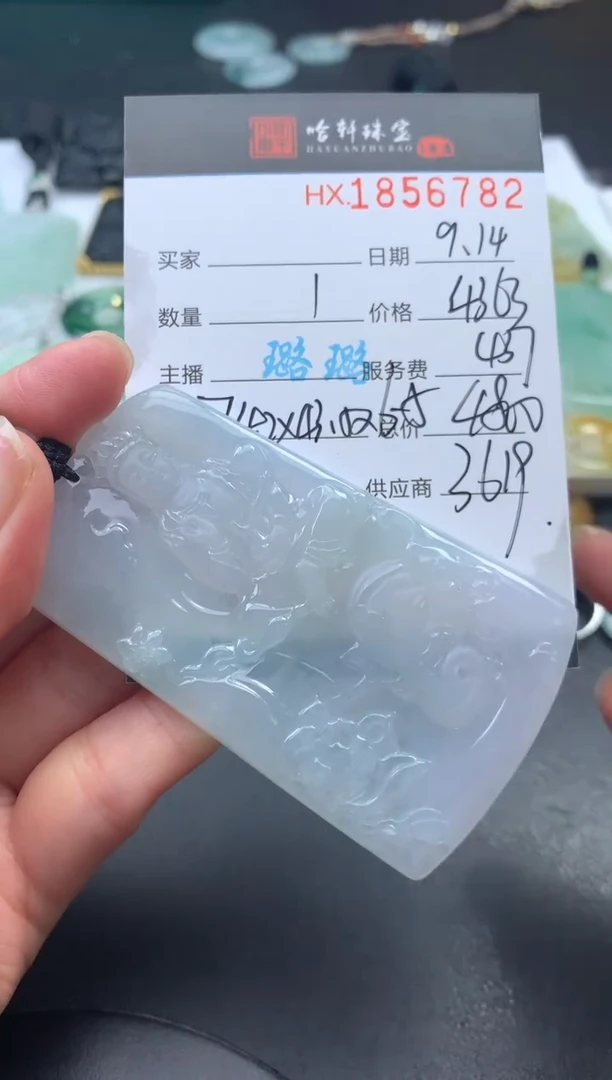未镶嵌挂件翡翠哈轩 挂件1