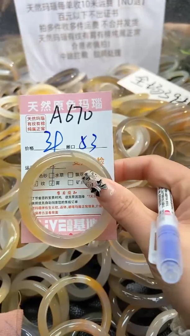 【闪购商品】玛瑙/玉髓手镯未镶嵌670