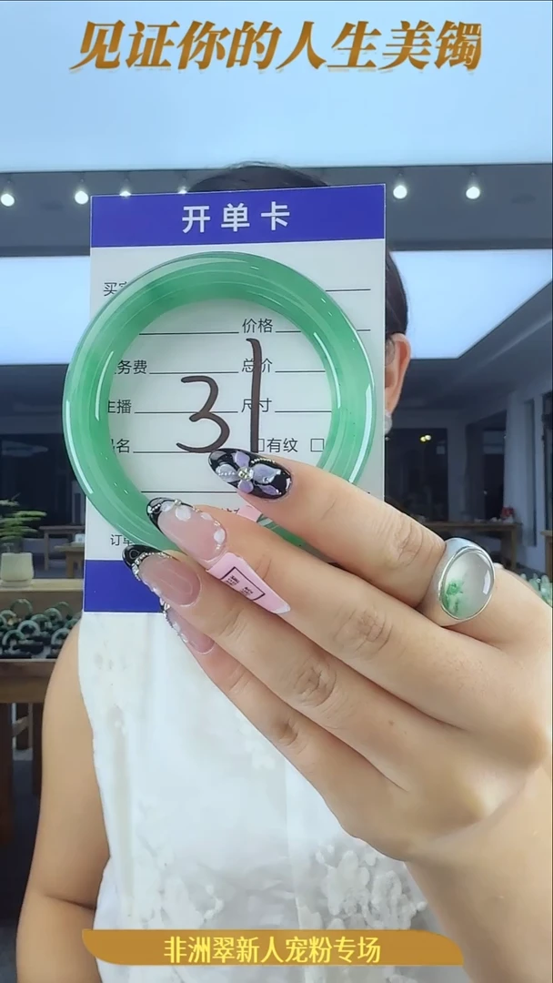 未镶嵌手镯石英质玉（非洲翠）31号链接-52圈口