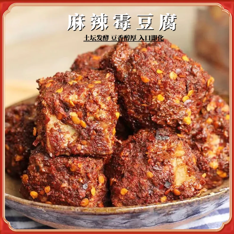 贵州特色遵义特产香辣霉豆腐红方无油豆腐乳下饭菜麻辣霉豆腐200g