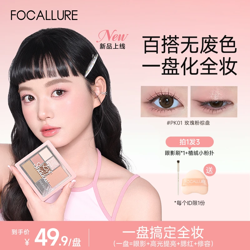 【流光风】菲鹿儿六色眼影珠光粉质软糯细腻新手适用贴肤显色日常