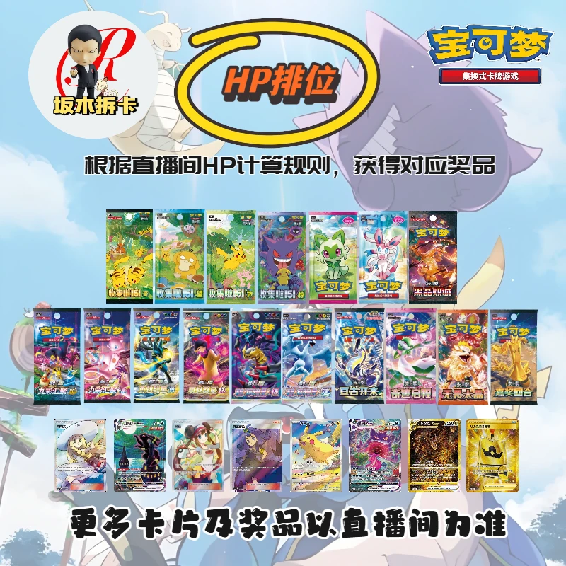 【坂木拆卡】HP排位PTCG集换式卡牌