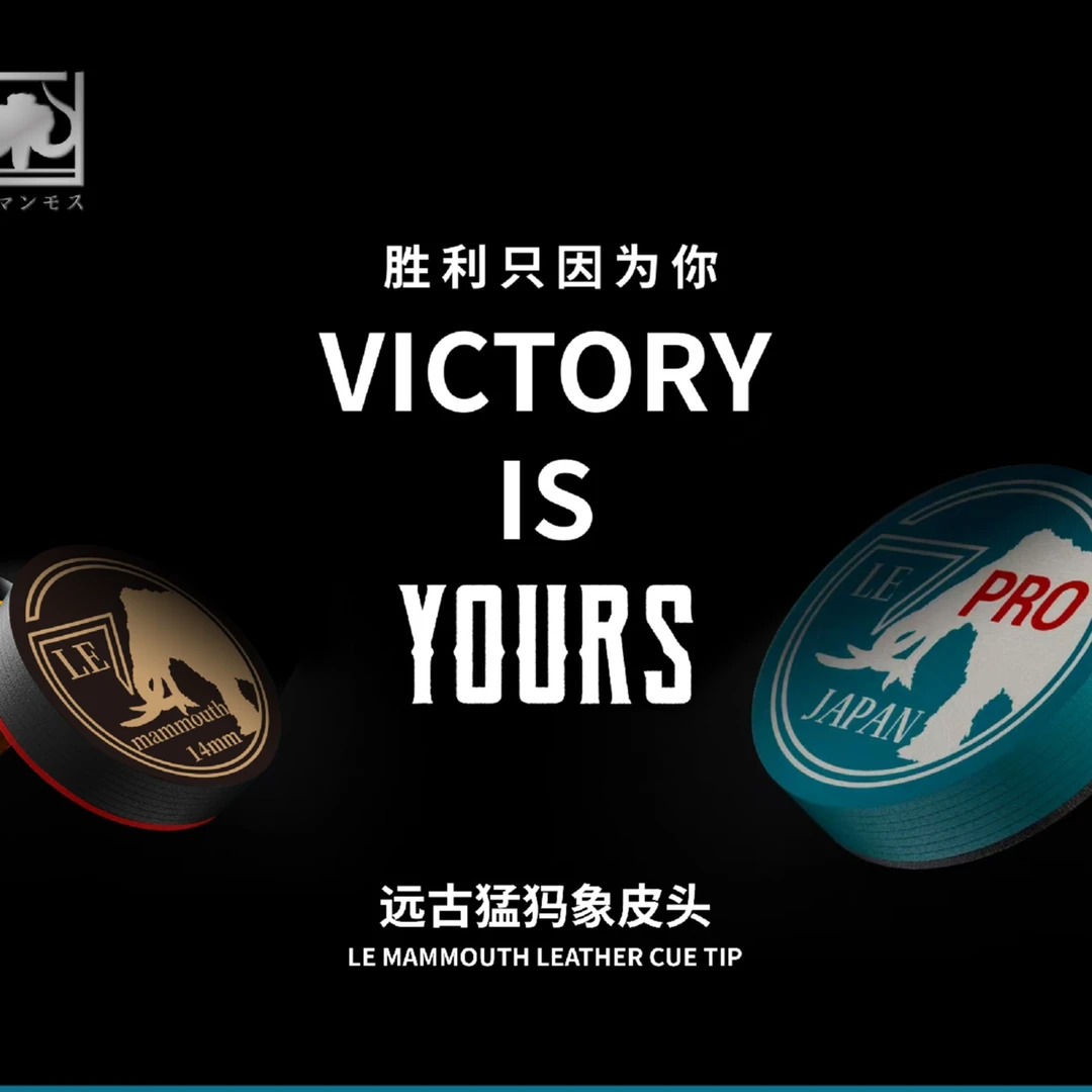 大头多层皮头猛犸象PRO皮头14mm多层压制台球杆防伪（楚秉杰同款）