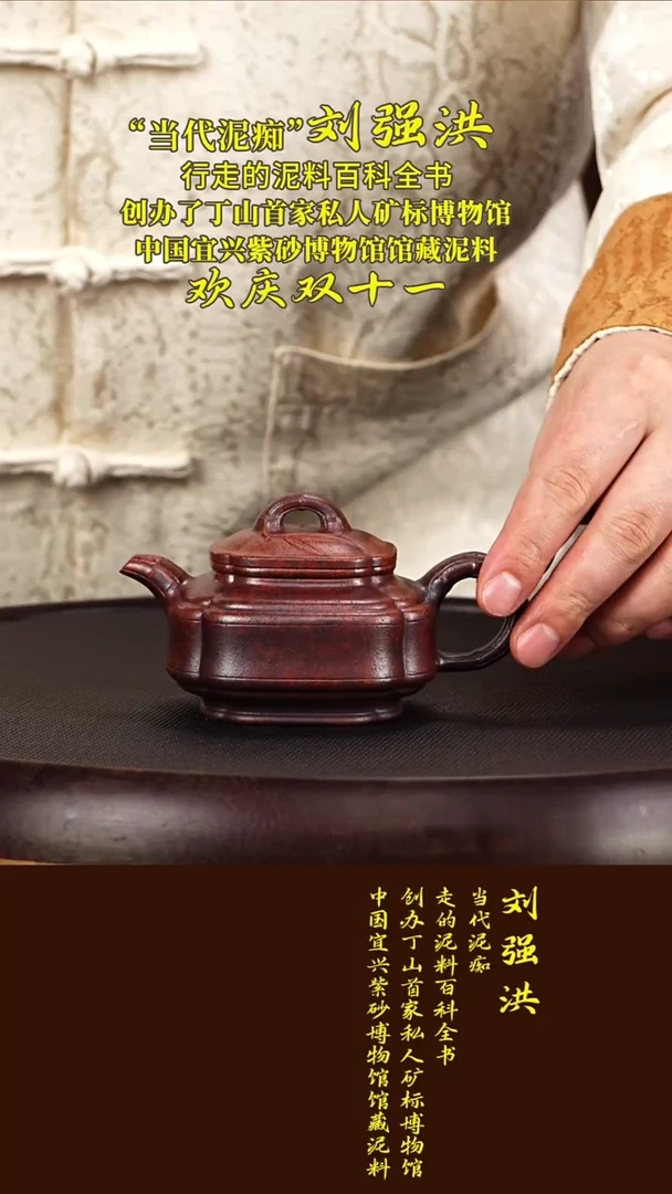 紫砂紫砂76刘强洪  四方竹鼓  青麻子  200毫升