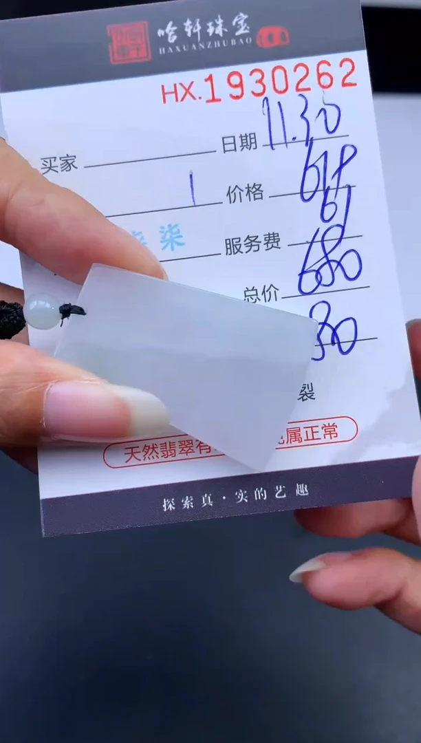 未镶嵌挂件翡翠哈轩 挂件1