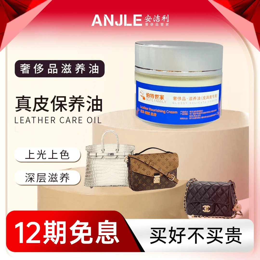 未使用  【补贴福利】奢侈品包包护理油皮革保养 拍二发三/疯狂618
