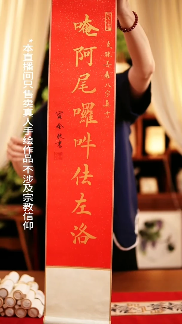 书法书法卷轴17*110红金八字心经 窦