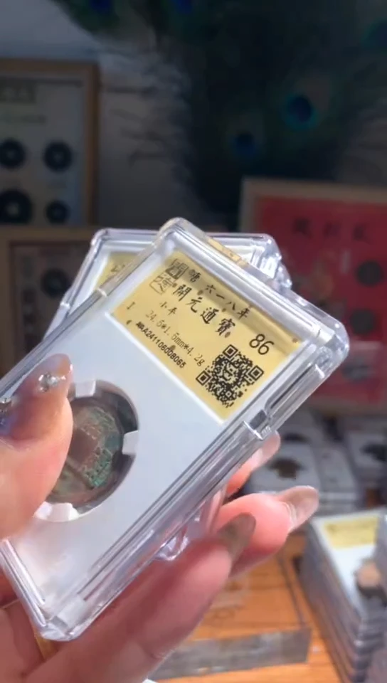 【闪购商品】铜开元通宝86分单枚择优随机发不指定