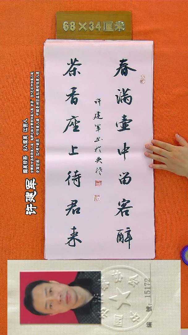 书法26a许建军书法作品