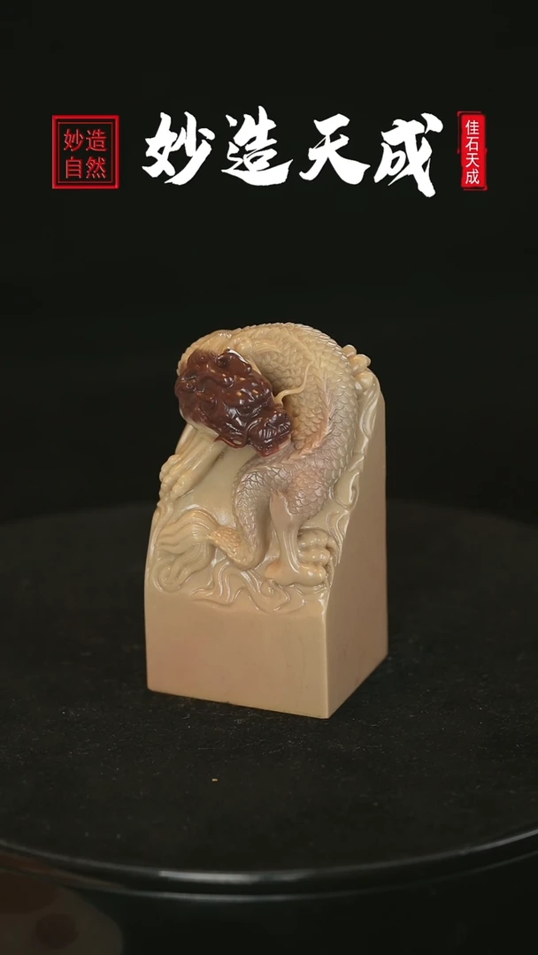 【闪购商品】寿山石旗降石飞龙在天