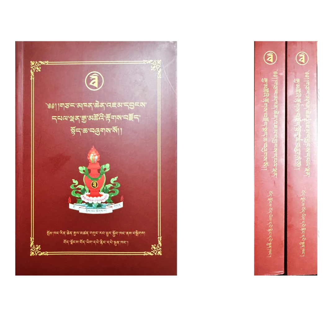 藏堪钦降木央白旦嘉措传记:上、下册：藏文