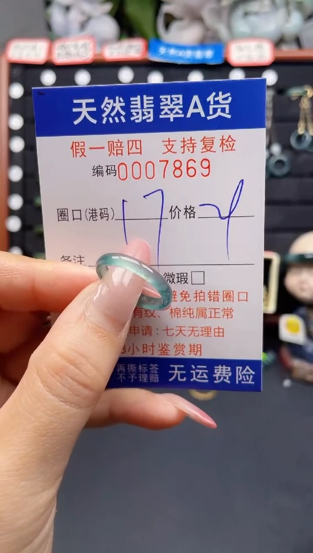 翡翠戒指未镶嵌17*7869