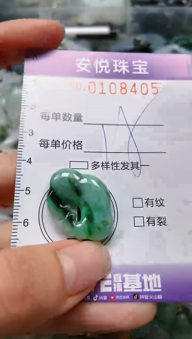 【闪购商品】翡翠颈饰未镶嵌闪购0108405