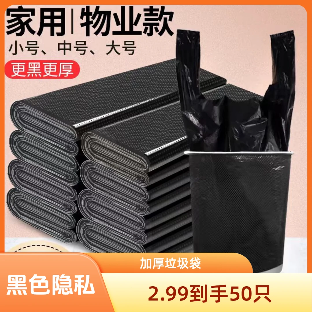 一次性加大加厚厚实垃圾袋黑色家用厕所手提式商用酒店中号胶袋子
