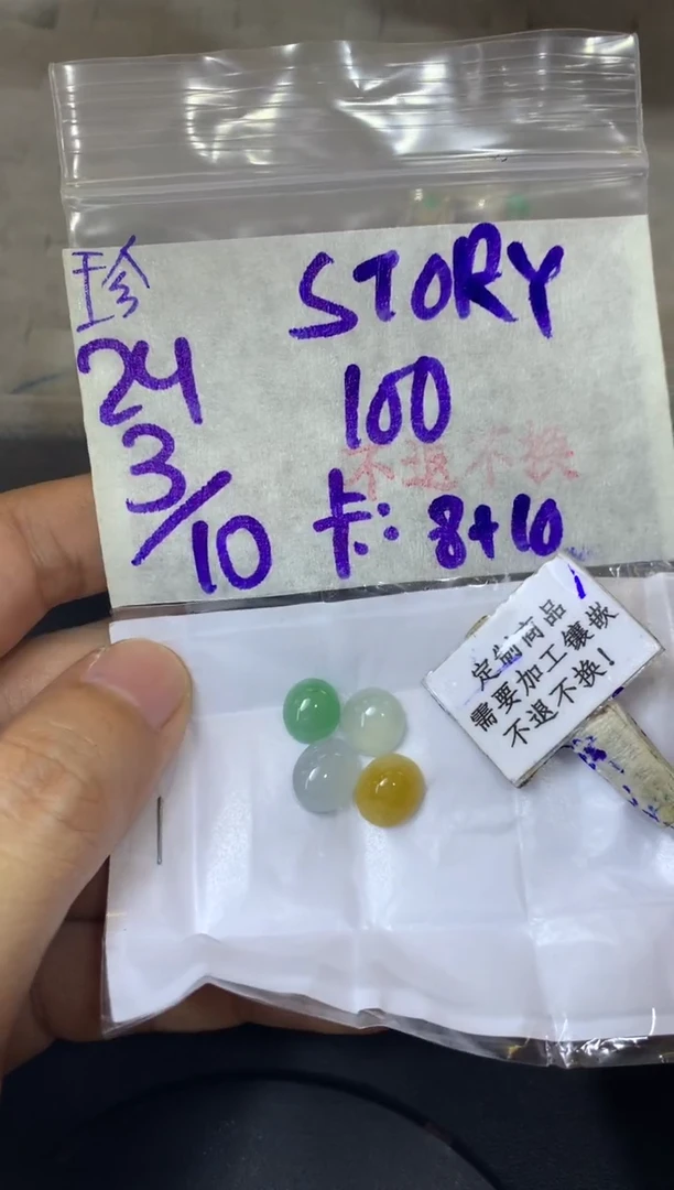 未镶嵌定制翡翠•****. 不退不换 15-20天 物流周期
