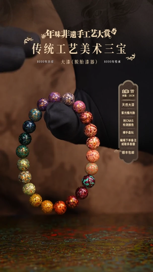 【闪购商品】大漆/犀皮/0.8*22   166