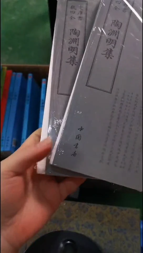 瑕疵四库陶渊明集