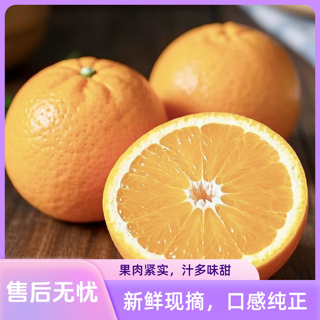 正宗赣南脐橙现摘现发口感纯正汁多饱满包邮到家售后无忧产地发货