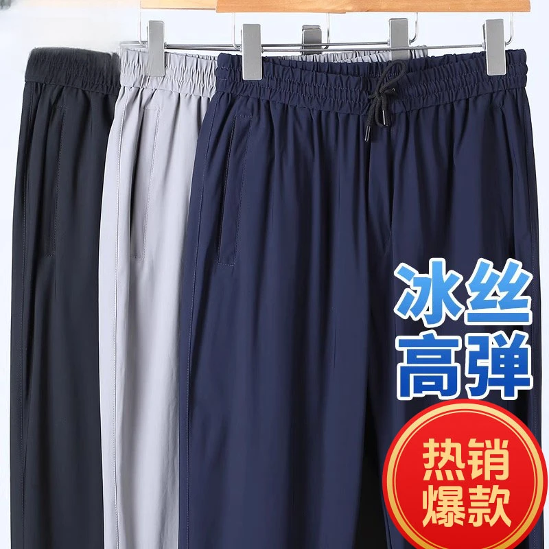 冰丝裤子男爸爸夏装速干中老年人夏季薄款男士直筒宽松松紧腰休闲
