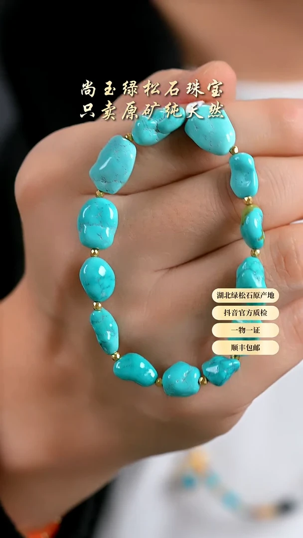 未镶嵌绿松石手串天然原矿绿松手串