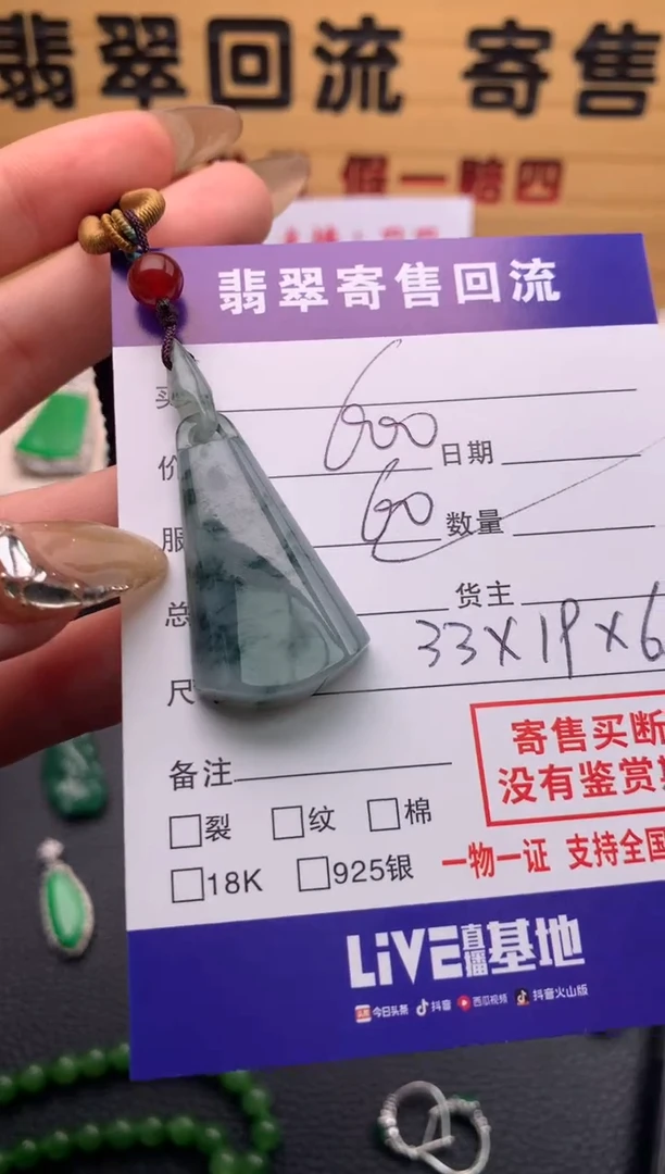 【闪购商品】翡翠颈饰未镶嵌21009776