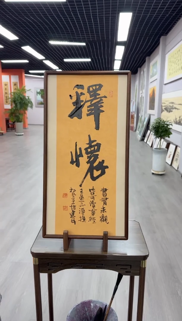 书法释怀---赵建民老师35*68进口实木画框